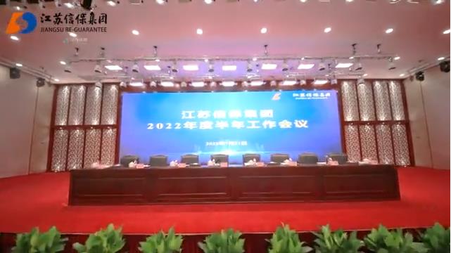 集團召開2022年度半年工作會議.jpg